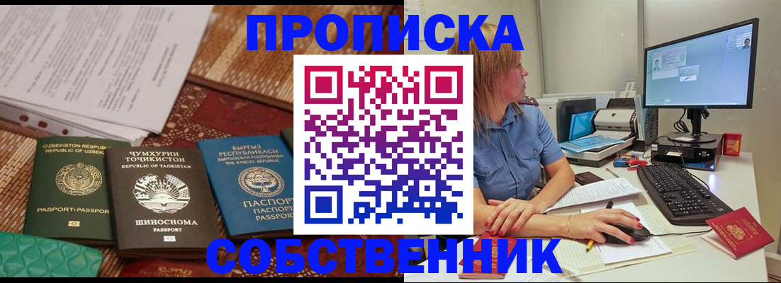 прописка иностранных граждан в Саянске