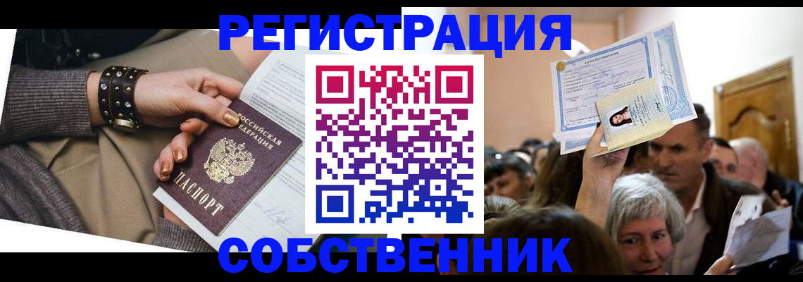 временная регистрация в квартире в Саянске
