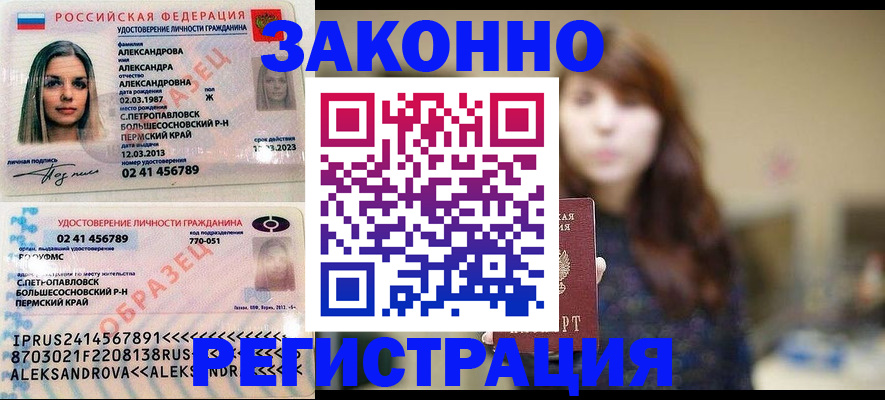 прописка законно в Саянске