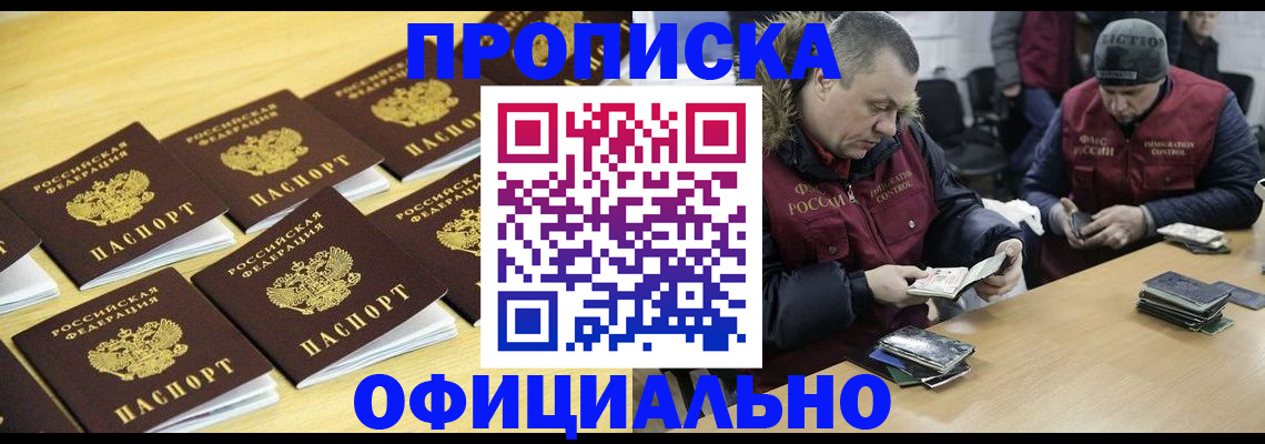 прописка 2025 в Саянске
